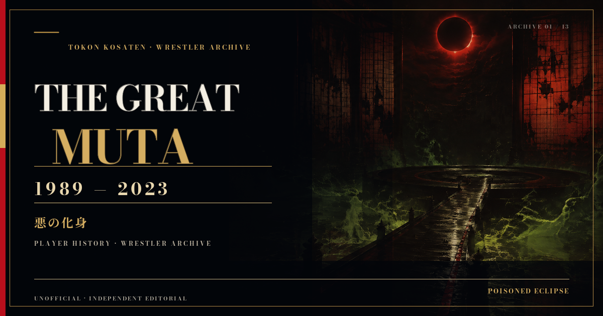 グレート・ムタ｜1989–2023・悪の化身